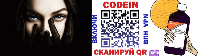 Кодеин Purple Drank  купить закладку  Новоалтайск 